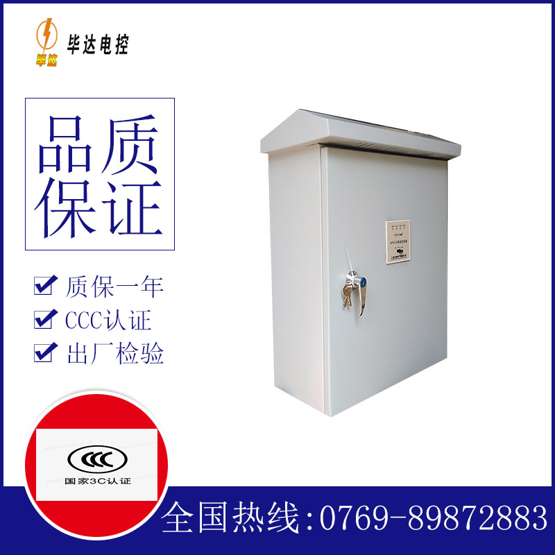 康平排污泵控制箱